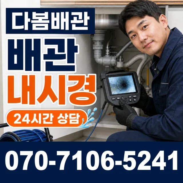 경북 포항시 북구 기계면 남계리 화장실막힘 상담 이미지 3
