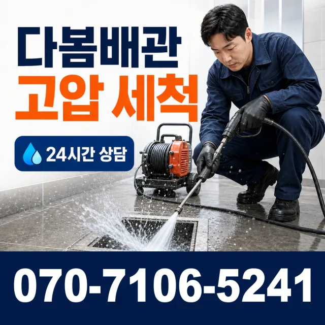 경북 포항시 북구 기계면 남계리 화장실막힘 상담 이미지 4