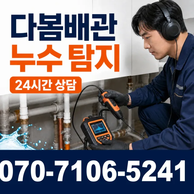 경북 포항시 북구 기계면 남계리 화장실막힘 상담 이미지 5